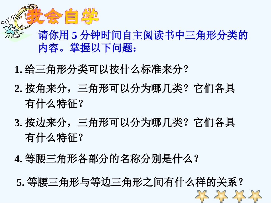 小学数学北师大2011课标版四年级《三角形的分类》教学课件_第3页