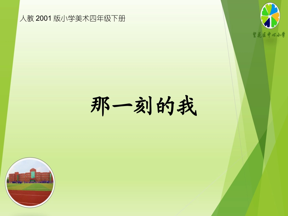 第10课那一刻的我_第1页