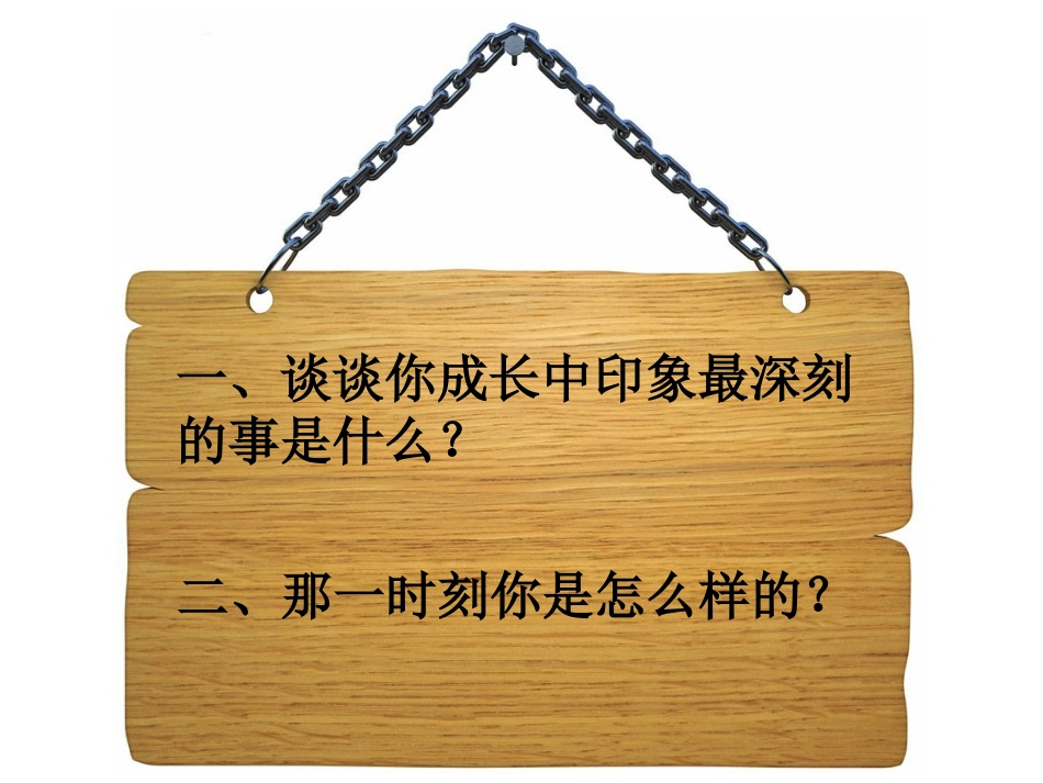 第10课那一刻的我_第2页