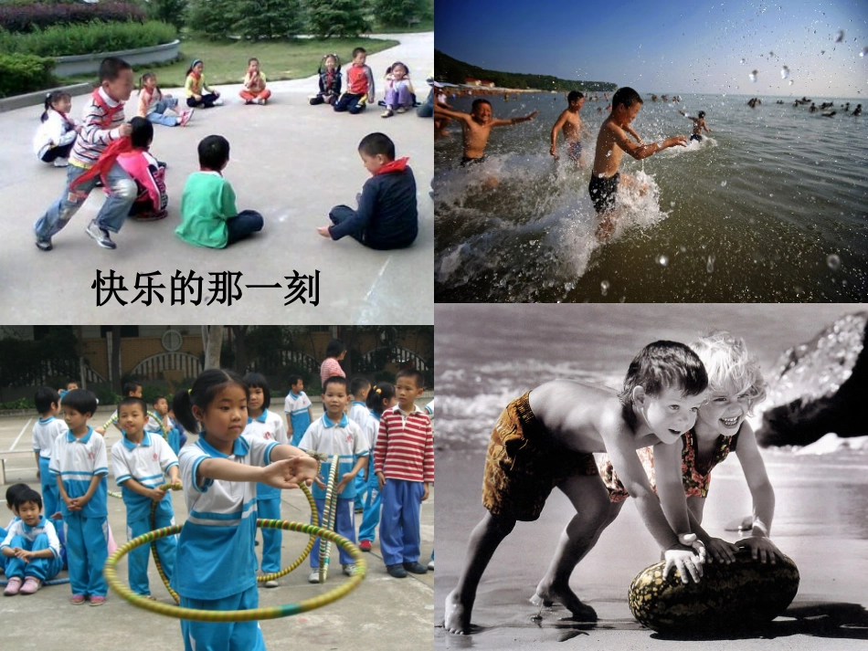 第10课那一刻的我_第3页