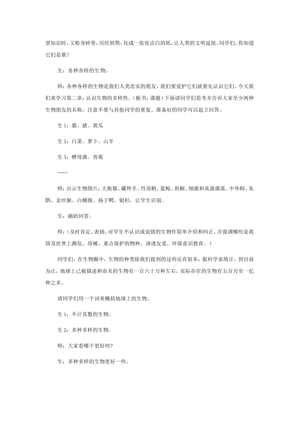 八年级生物上册第二章认识生物的多样性课堂实录教案人教版_第3页