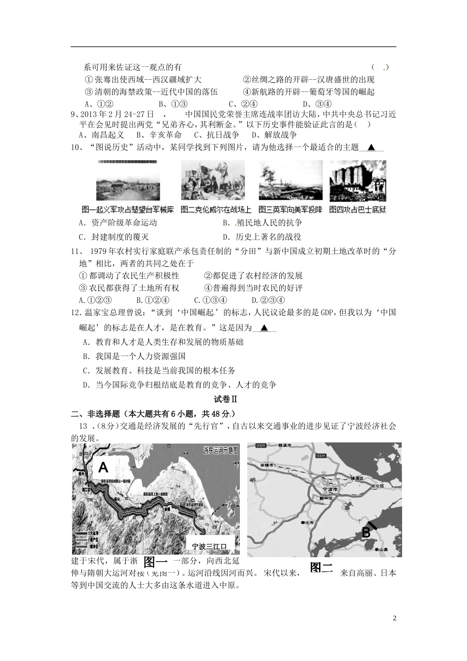 浙江省宁波市北仑区2013届初中政治社会毕业生模拟(一模)考试试题_第2页