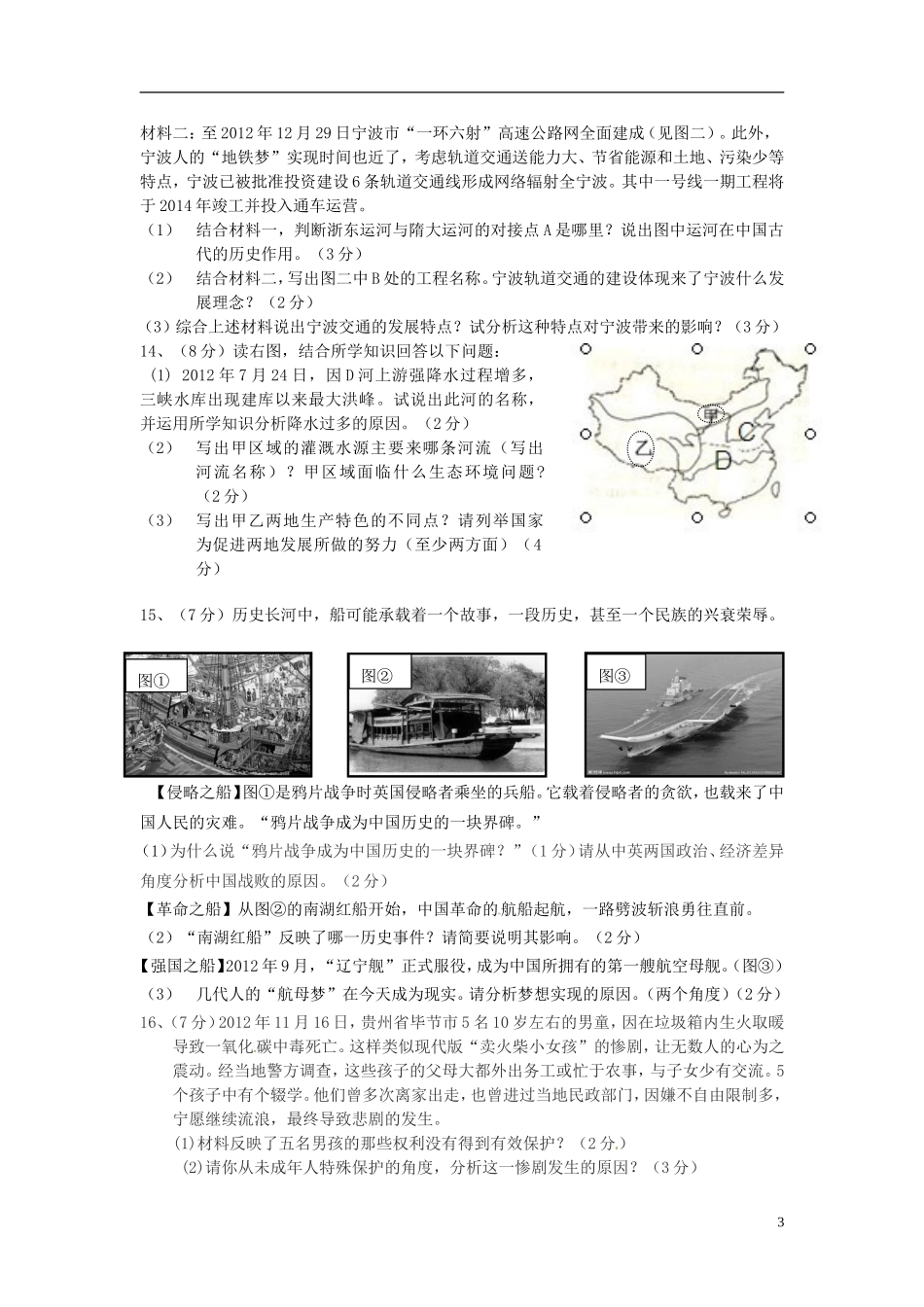 浙江省宁波市北仑区2013届初中政治社会毕业生模拟(一模)考试试题_第3页