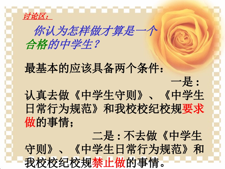 初二政治忠实履行义务_第2页