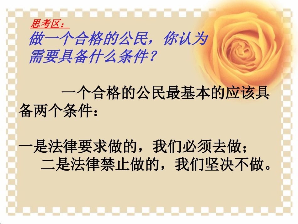 初二政治忠实履行义务_第3页