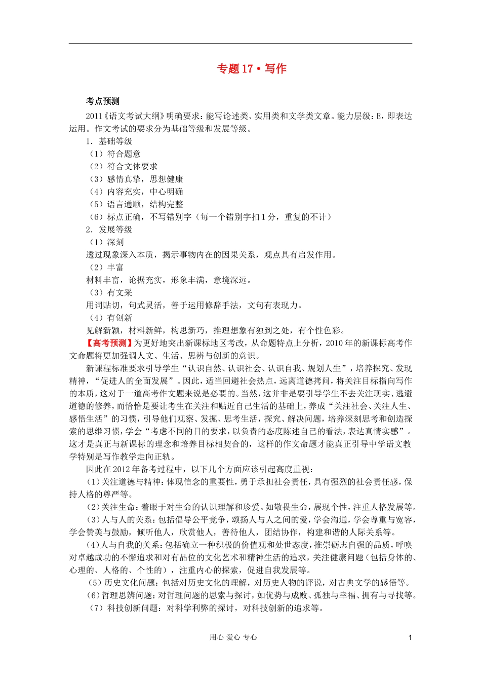 【3年高考2年模拟1年备战】2012高考语文-精品系列-专题17写作(学生版)_第1页