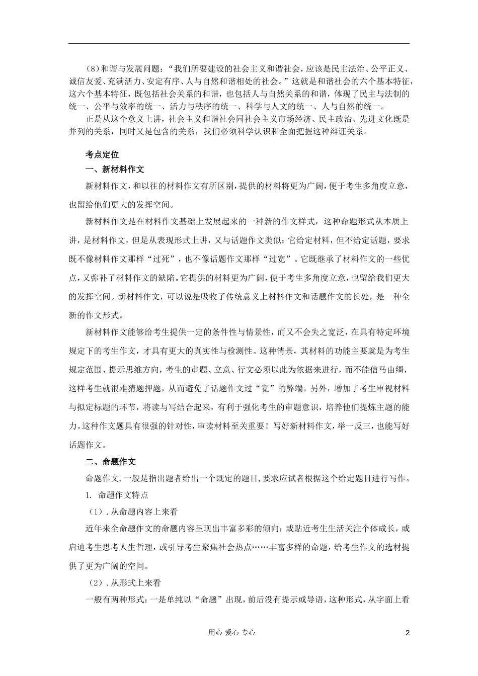 【3年高考2年模拟1年备战】2012高考语文-精品系列-专题17写作(学生版)_第2页