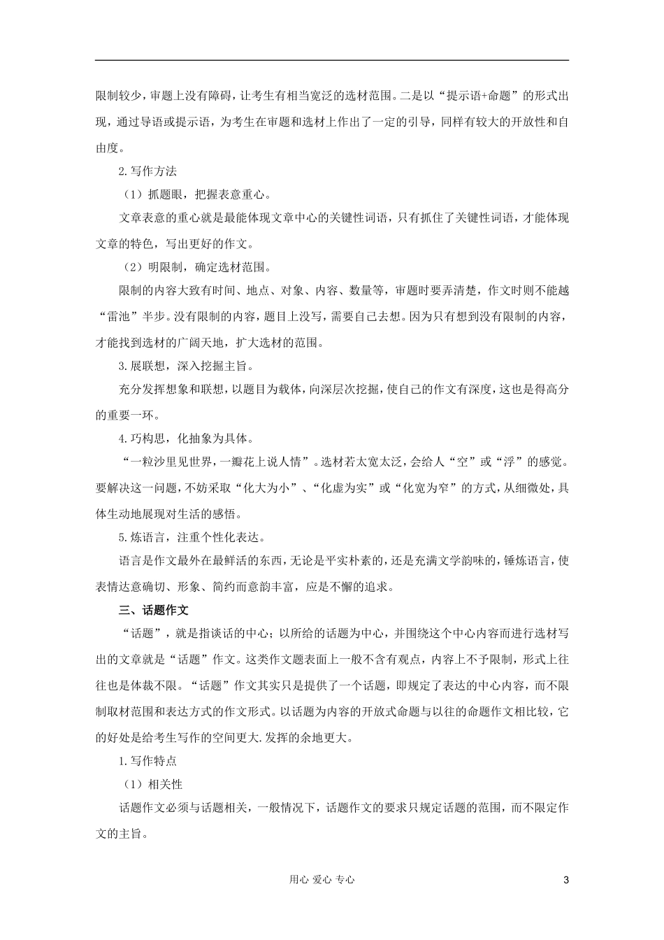 【3年高考2年模拟1年备战】2012高考语文-精品系列-专题17写作(学生版)_第3页