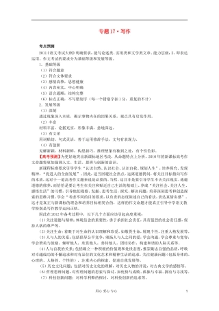 【3年高考2年模拟1年备战】2012高考语文-精品系列-专题17写作(学生版)