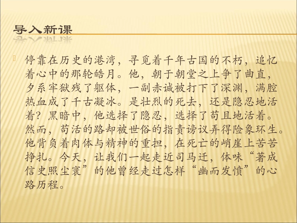 《报任安书(节选)》课件_第1页