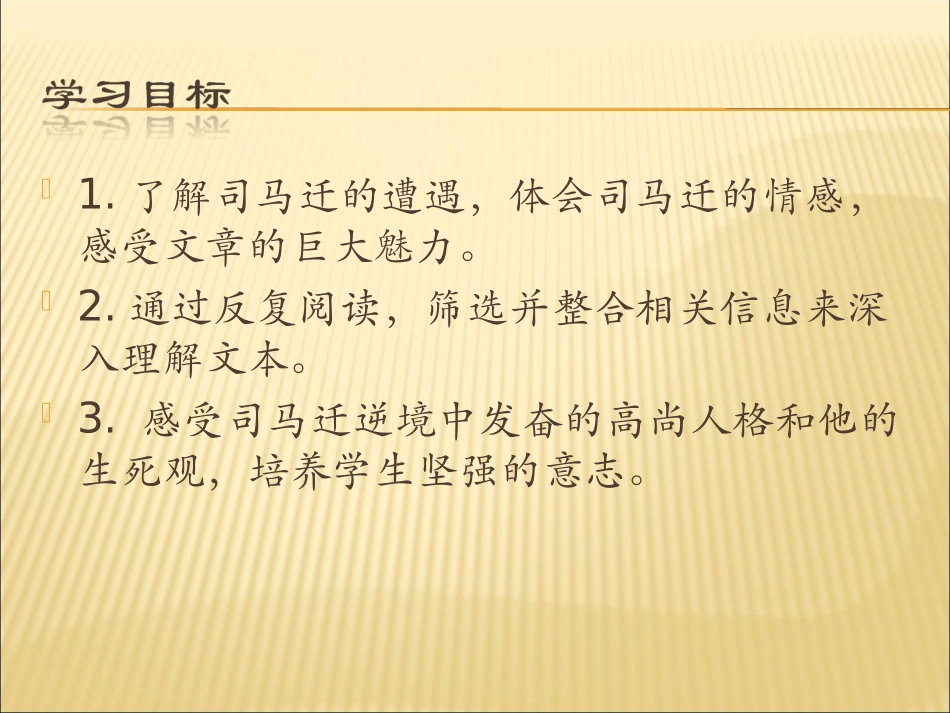 《报任安书(节选)》课件_第3页
