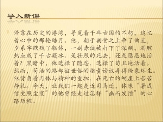 《报任安书(节选)》课件