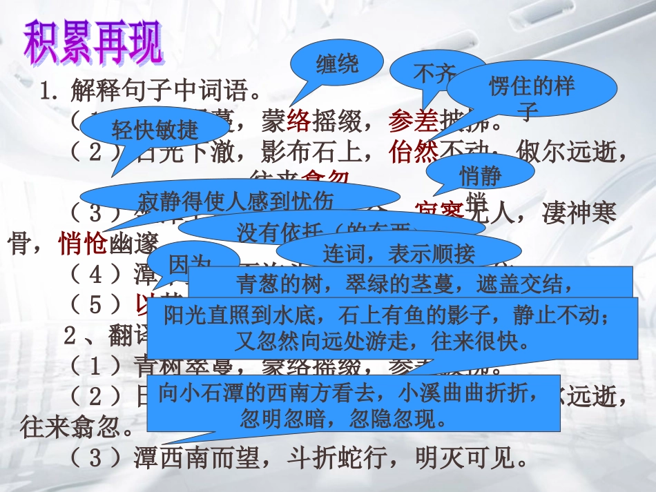 北京市平谷二中八年级语文《小石潭记》课件_第2页