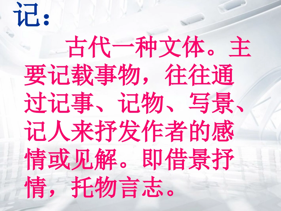 北京市平谷二中八年级语文《小石潭记》课件_第3页