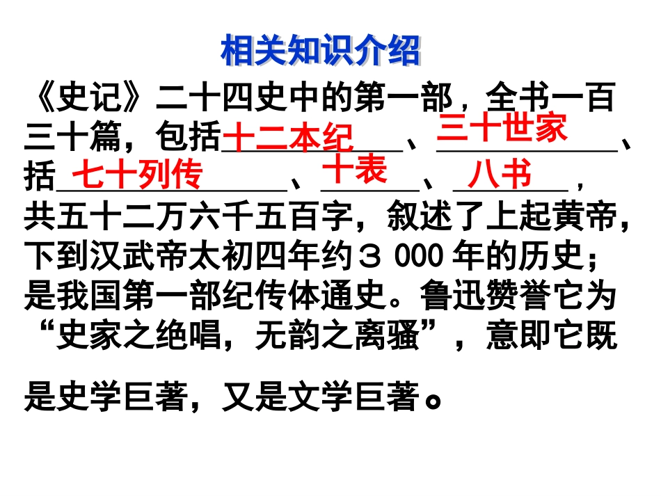 14鸿门宴-(2)_第2页