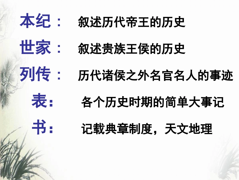14鸿门宴-(2)_第3页