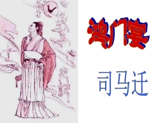 14鸿门宴-(2)