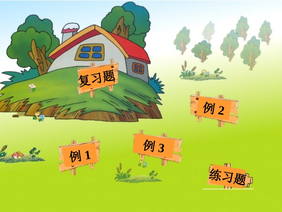 小学数学人教2011课标版一年级876加几.7.6加几_第2页