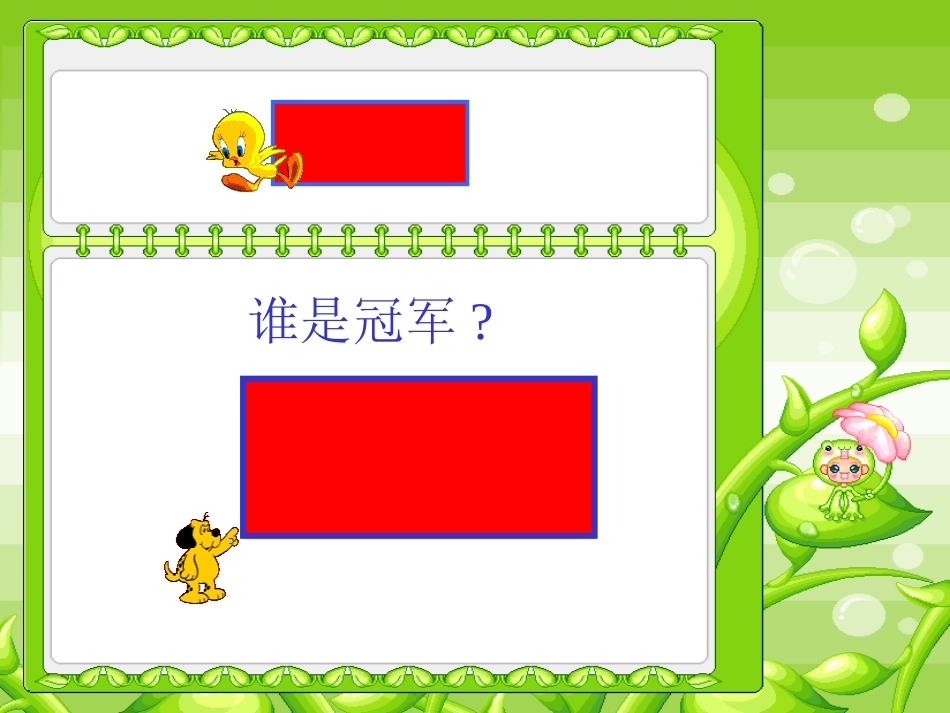 人教2011版小学数学三年级面积的初步认识-(2)_第2页