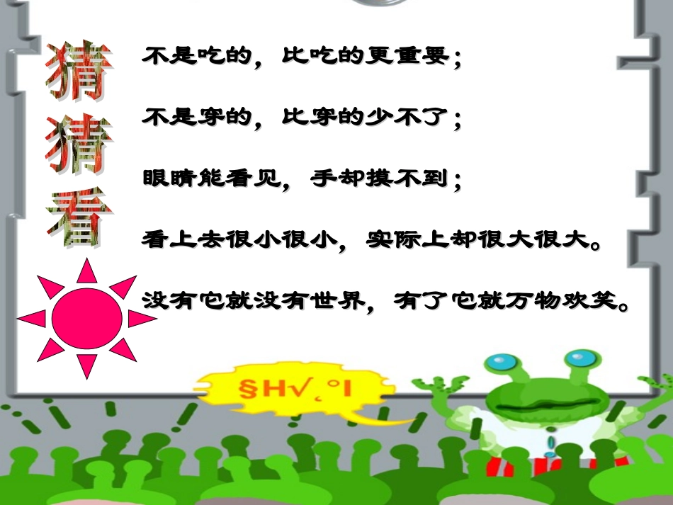 《太阳》-(2)_第2页