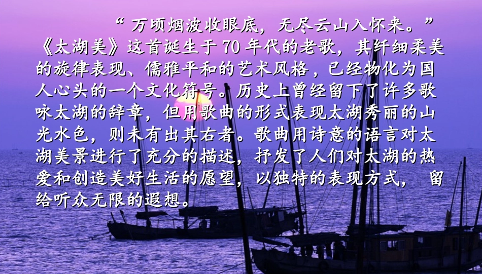 《太湖美》课件_第2页
