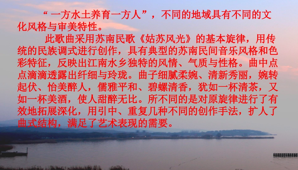 《太湖美》课件_第3页