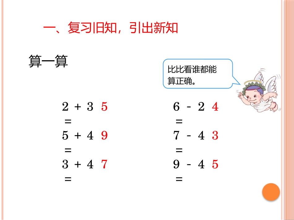 小学数学人教2011课标版一年级整十数加减整十数-(9)_第2页