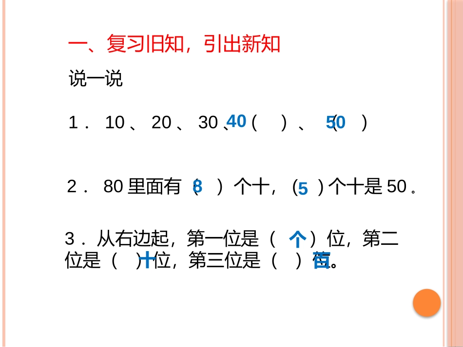 小学数学人教2011课标版一年级整十数加减整十数-(9)_第3页