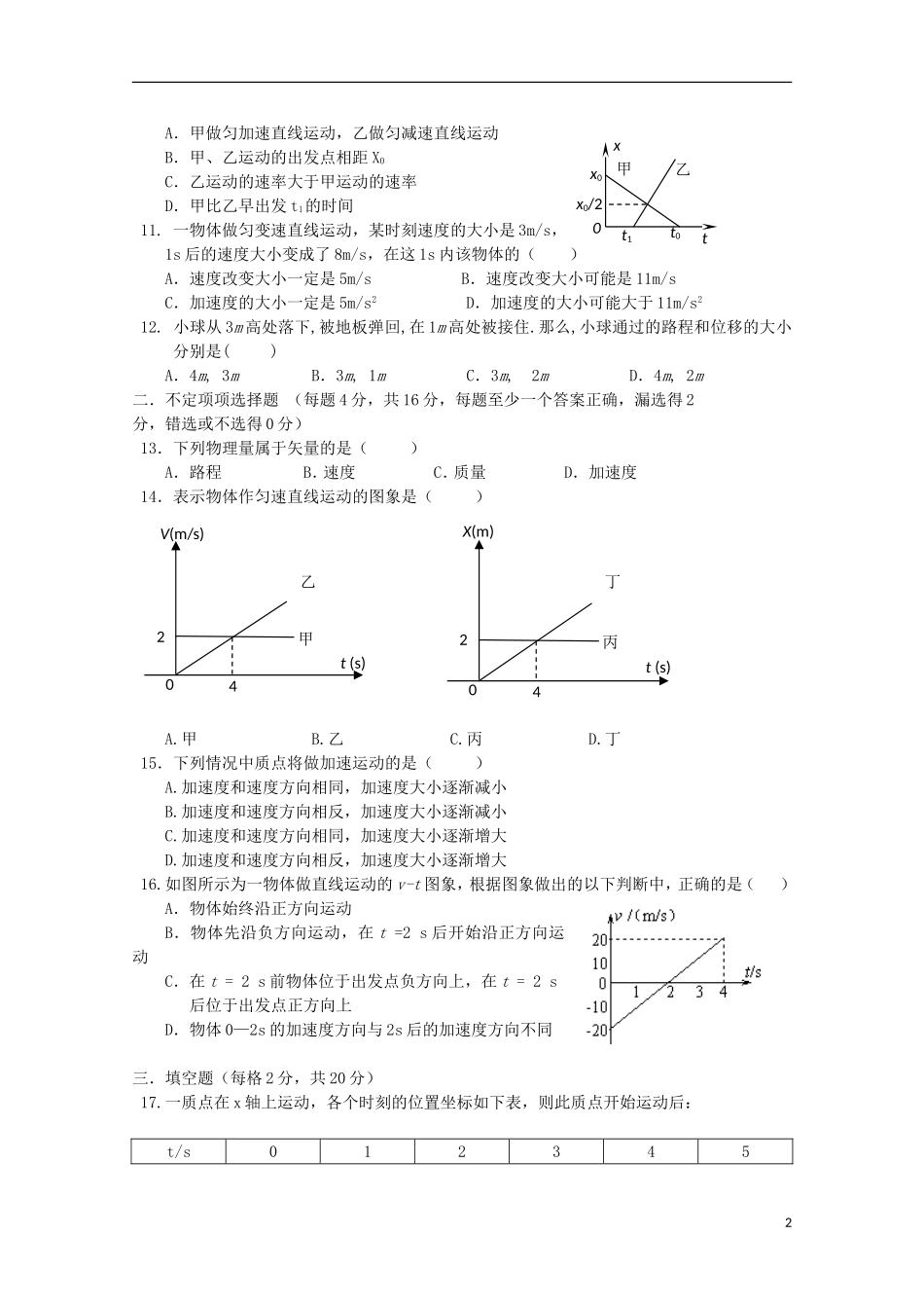 安徽省泗县2012-2013高一物理上学期第一次月考_第2页