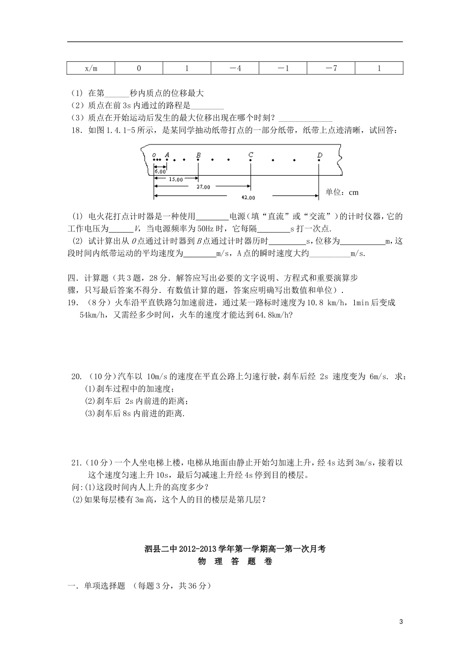 安徽省泗县2012-2013高一物理上学期第一次月考_第3页