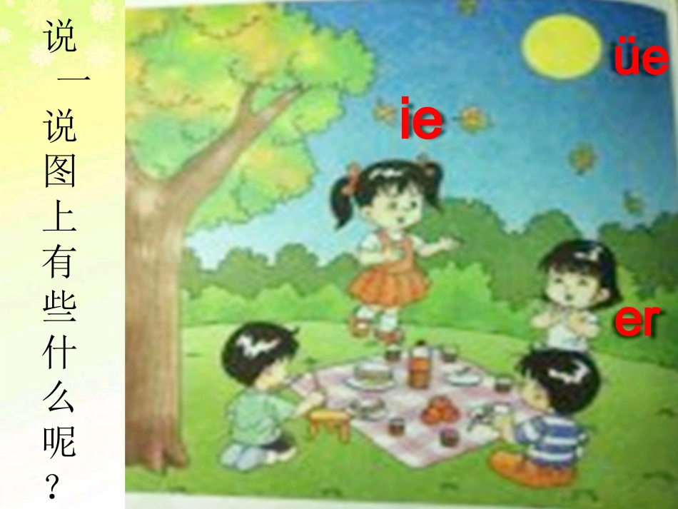 ie-ue-er教学课件_第2页