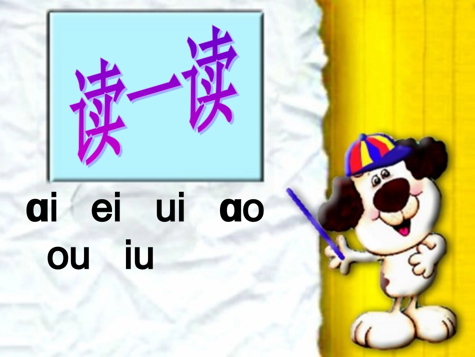 ie-ue-er教学课件_第3页