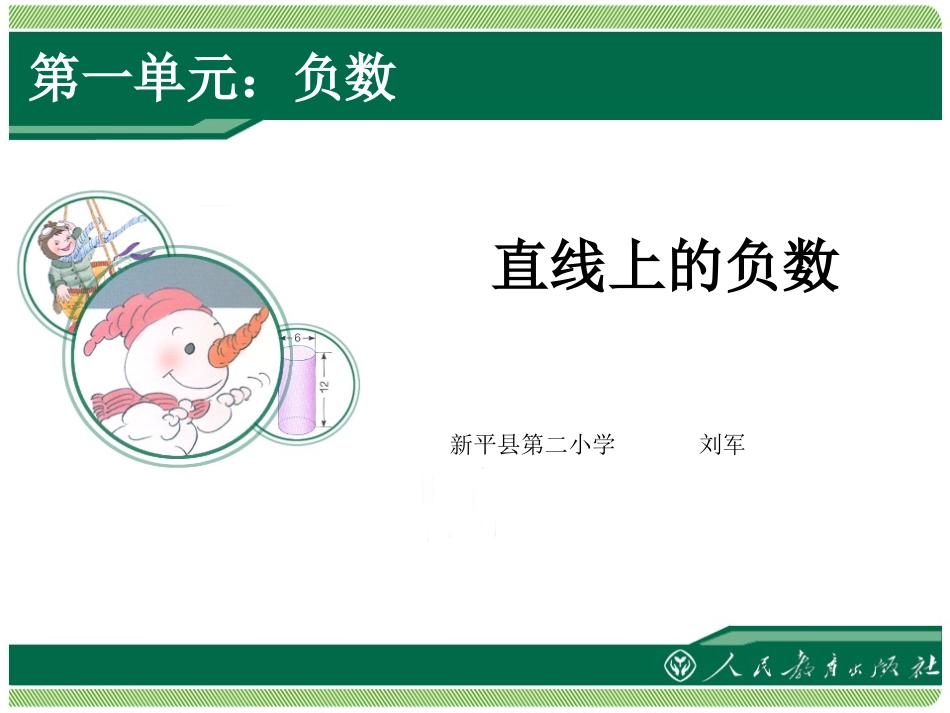 直线上的负数-3411_第1页