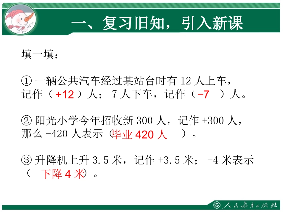直线上的负数-3411_第2页
