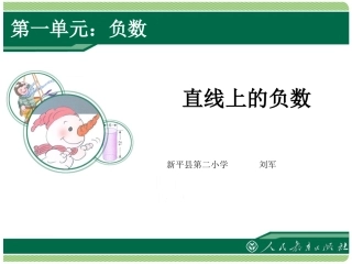 直线上的负数-3411