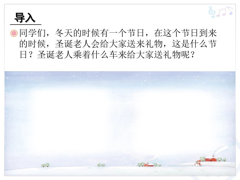 银色的马车从天上来啦_第2页