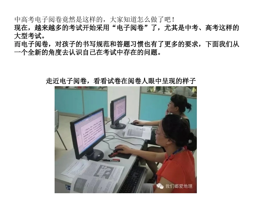 中高考电子阅卷流程_第1页