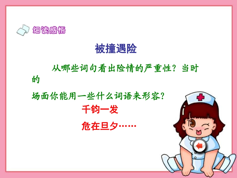 19.《船长》_第3页