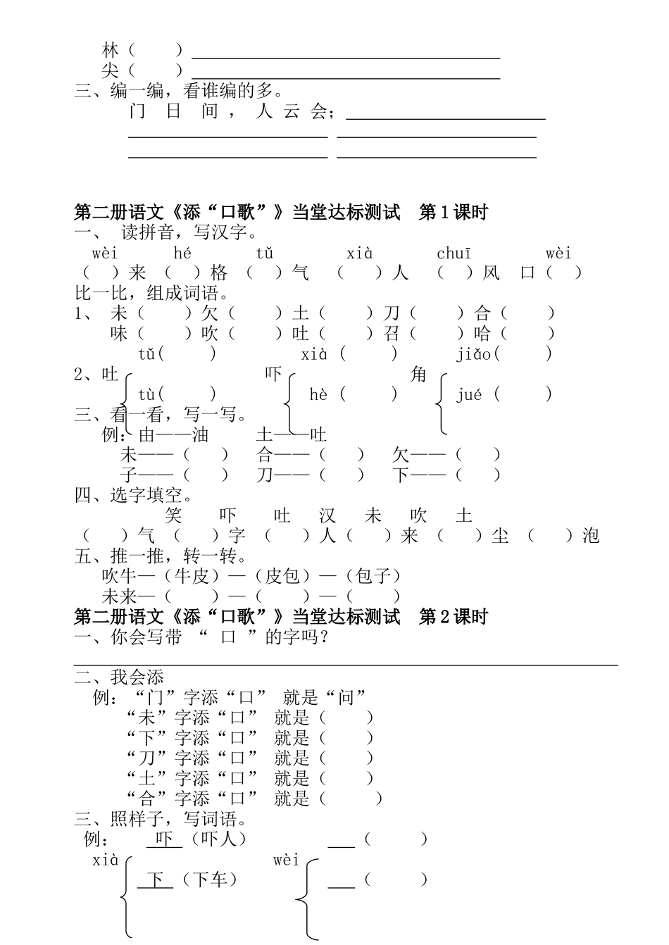 一年级语文当堂达标测试题_第3页