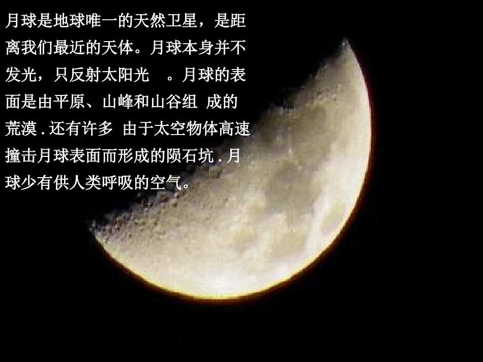 《月亮上的足迹》第一课时PPT_第1页