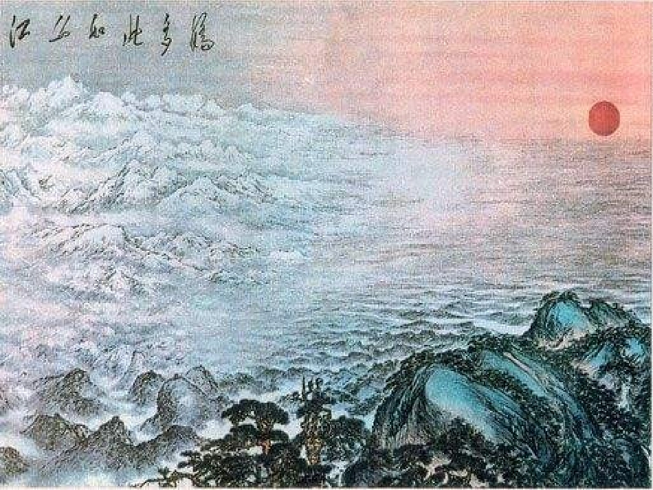 2012年秋学期九年级语文上册-第1课《沁园春-雪》课件1-人教新课标版_第1页