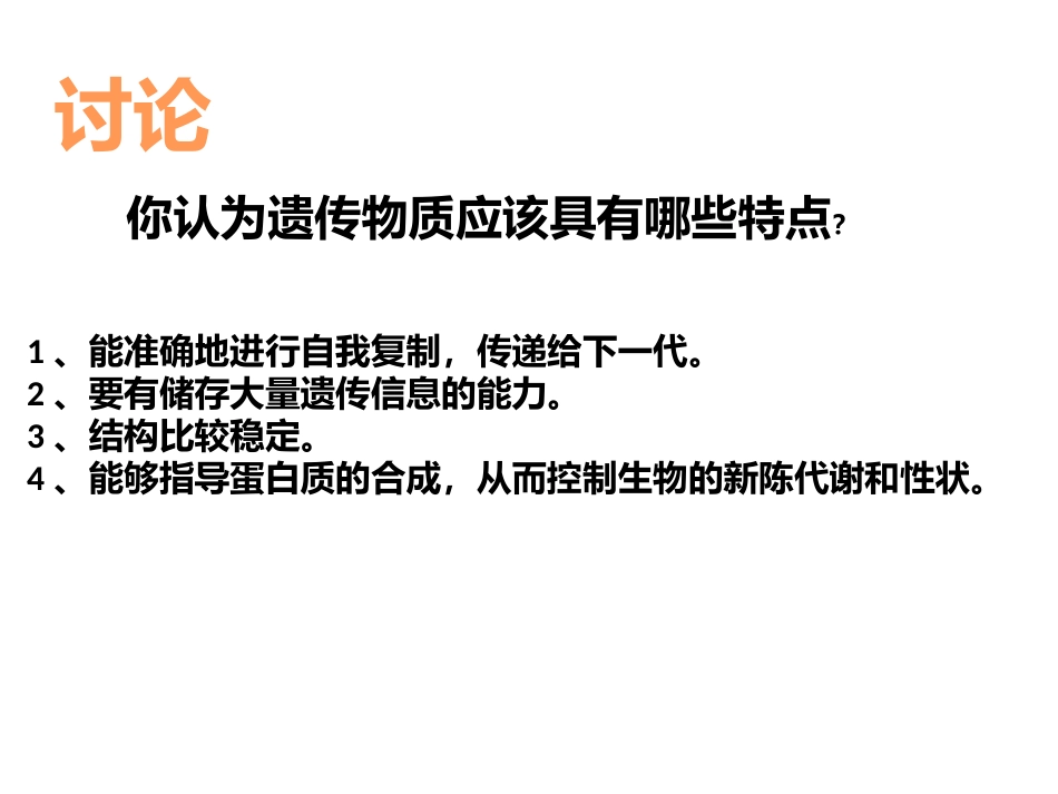 DNA是主要的遗传物质_第2页