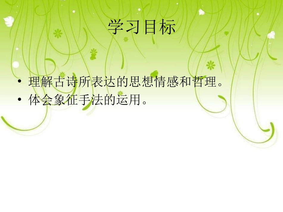 酬乐天扬州初逢席上见赠(刘禹锡)_第2页