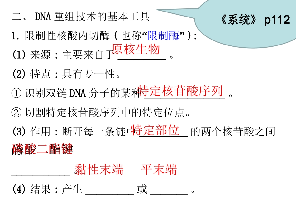 选修三二轮复习基因工程_第3页