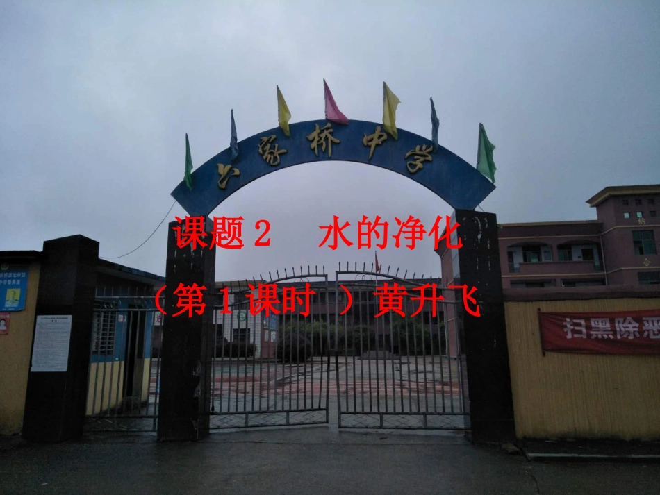 课题4爱护水资源-(2)_第1页