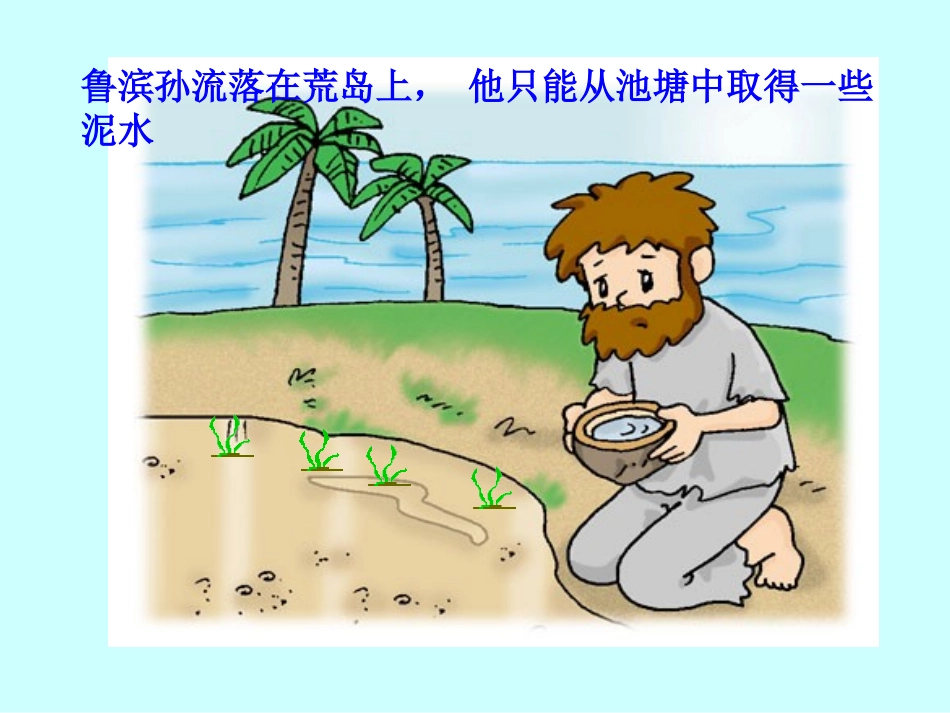 课题4爱护水资源-(2)_第2页