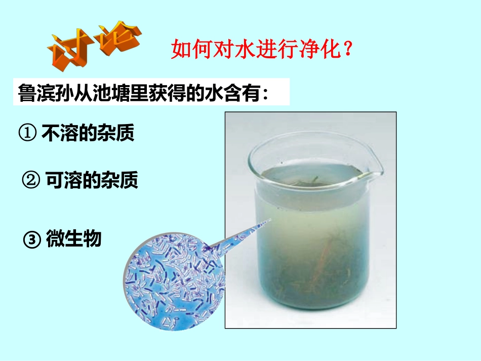 课题4爱护水资源-(2)_第3页