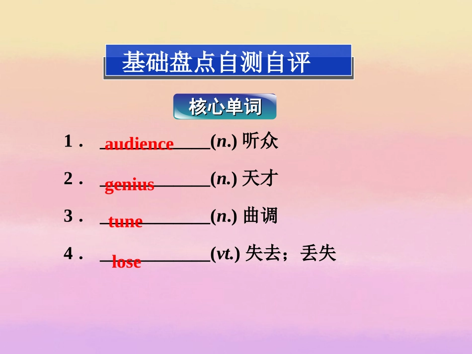 2013届高考英语一轮复习-Module3-Music课件-外研版必修2_第2页