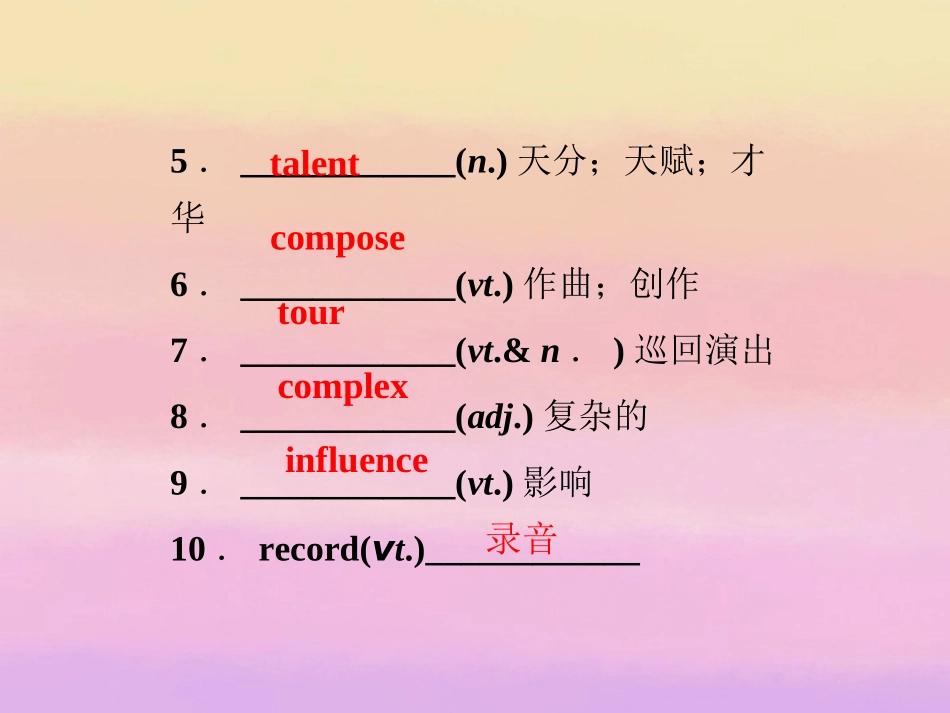 2013届高考英语一轮复习-Module3-Music课件-外研版必修2_第3页