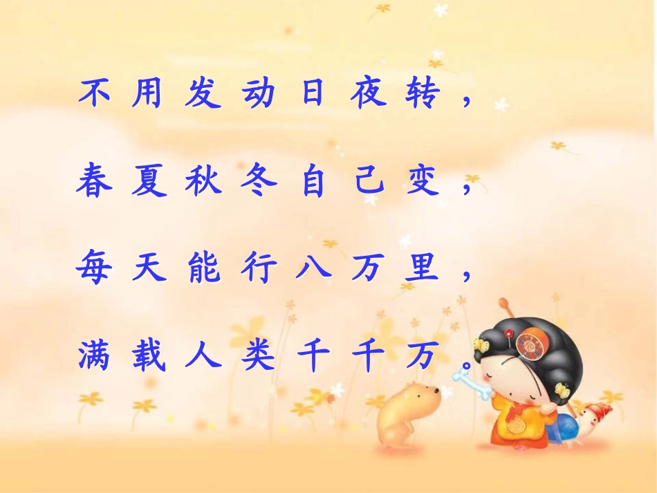 地球爷爷的手(1)_第2页